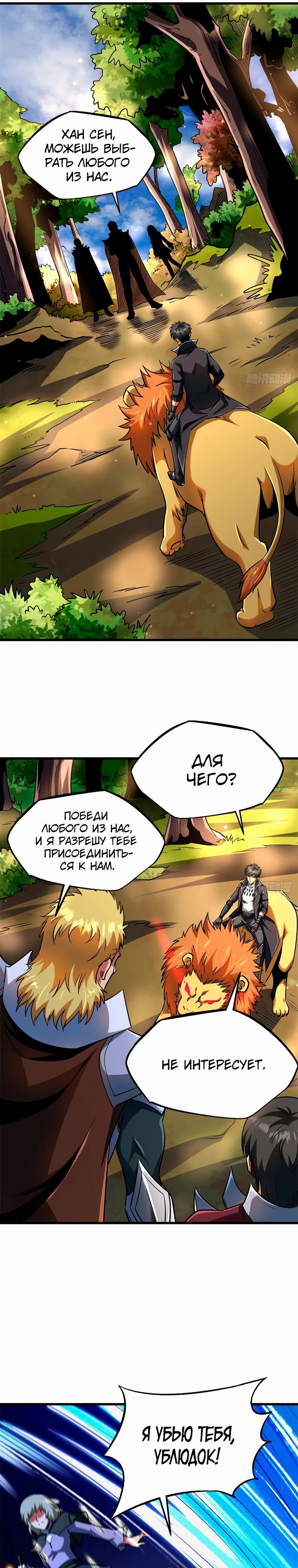 Read Ген Супербога RU Manga Online