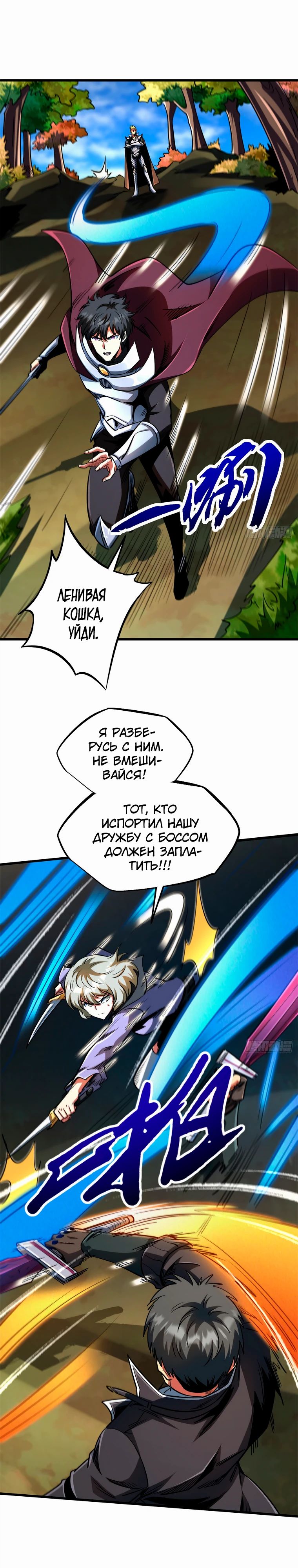 Read Ген Супербога RU Manga Online