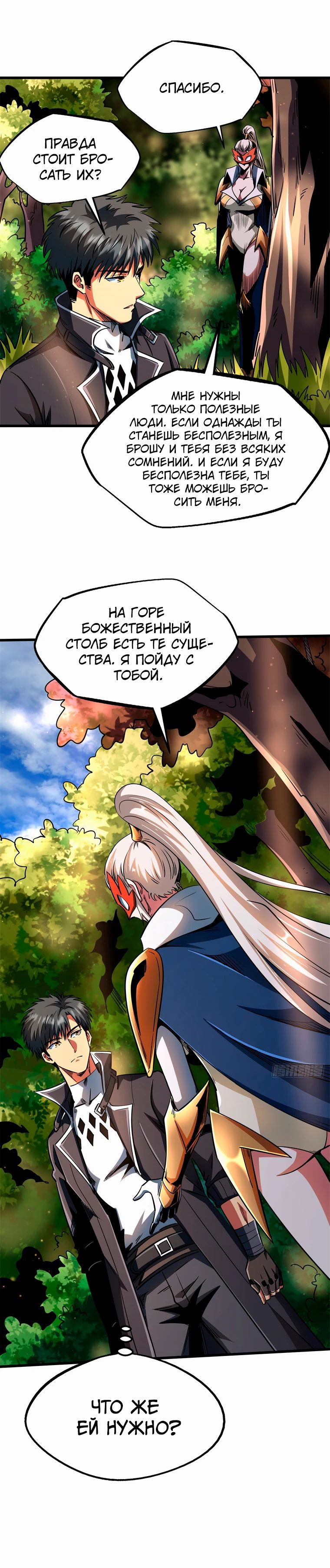 Read Ген Супербога RU Manga Online