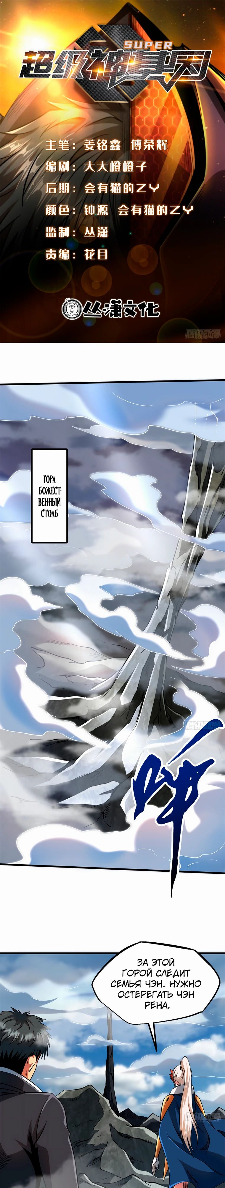 Read Ген Супербога RU Manga Online
