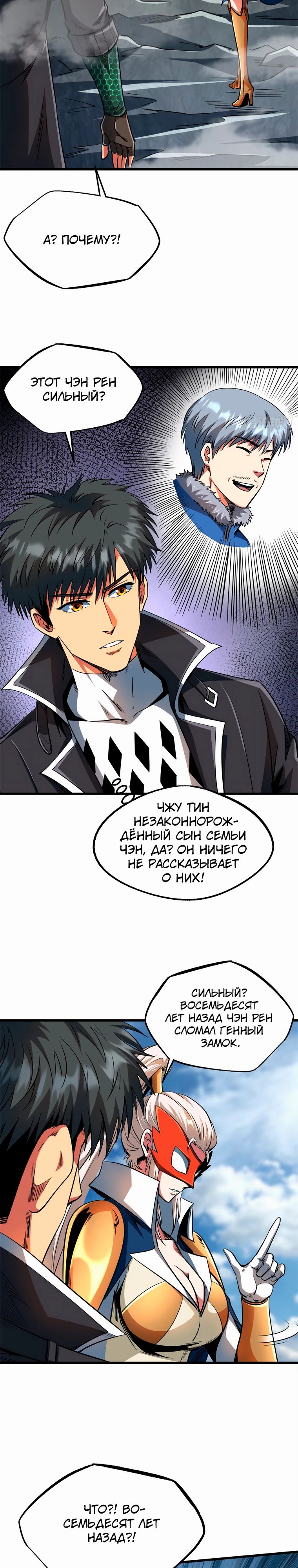 Read Ген Супербога RU Manga Online