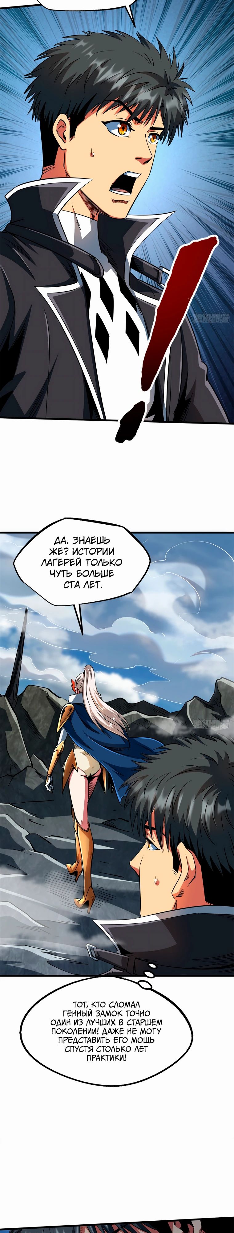 Read Ген Супербога RU Manga Online