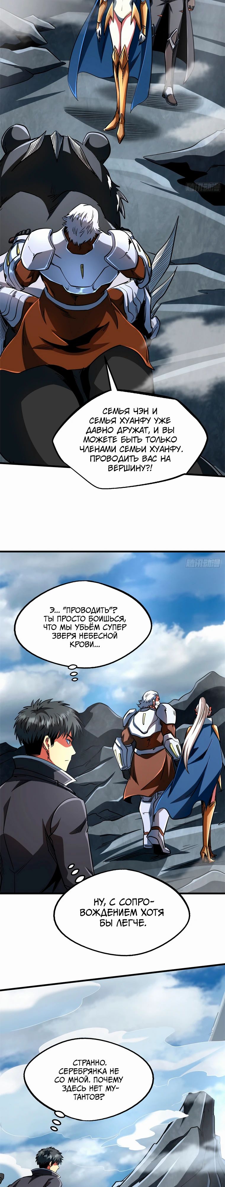 Read Ген Супербога RU Manga Online