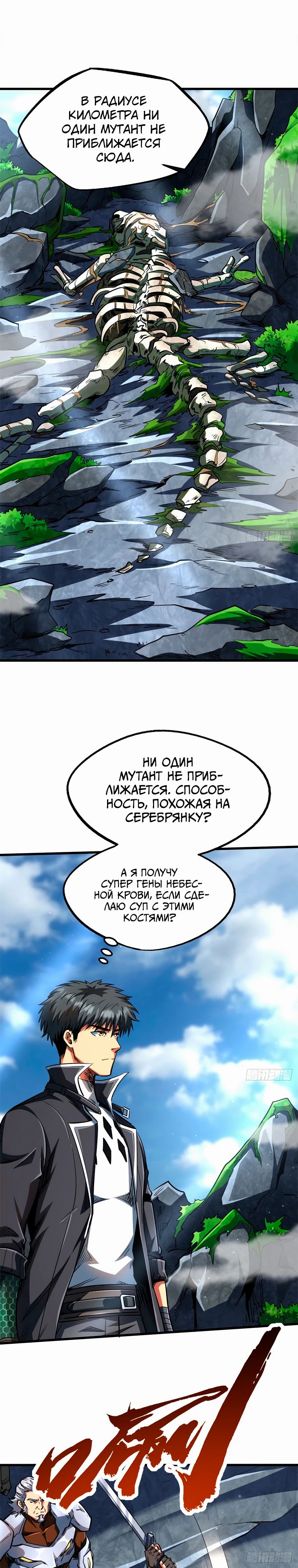 Read Ген Супербога RU Manga Online