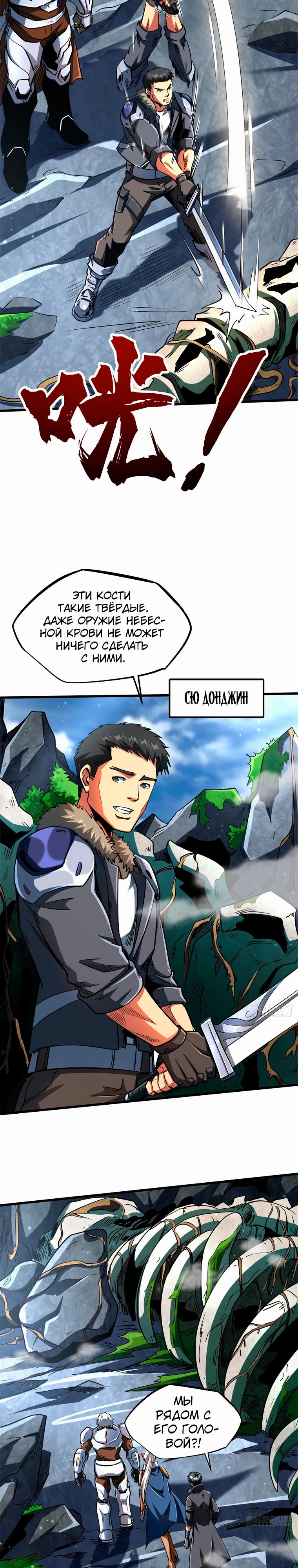 Read Ген Супербога RU Manga Online