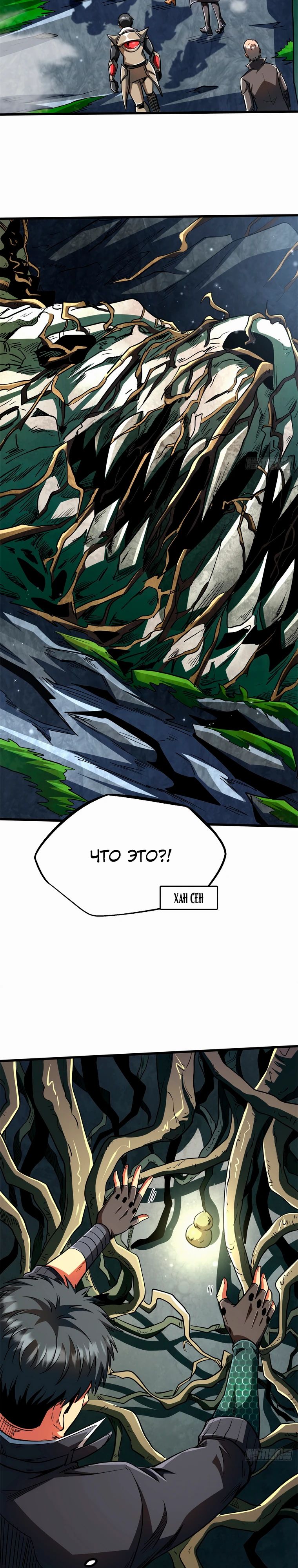 Read Ген Супербога RU Manga Online