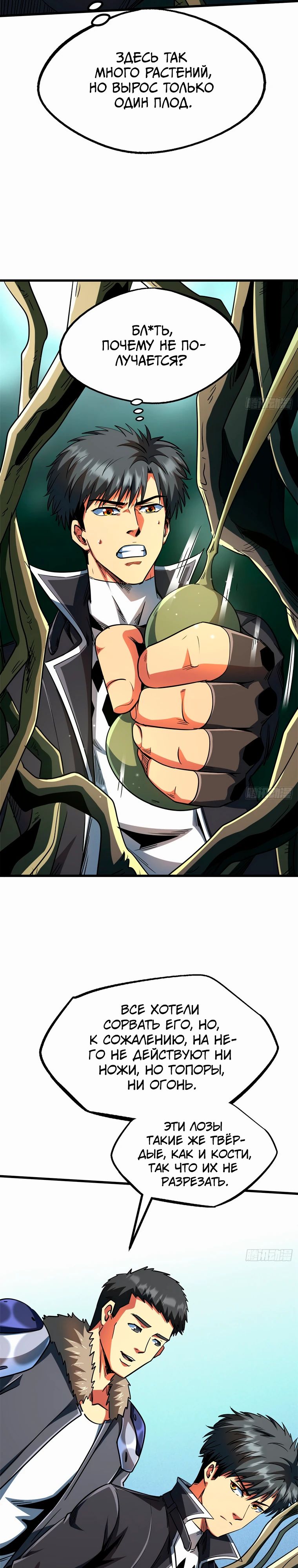 Read Ген Супербога RU Manga Online