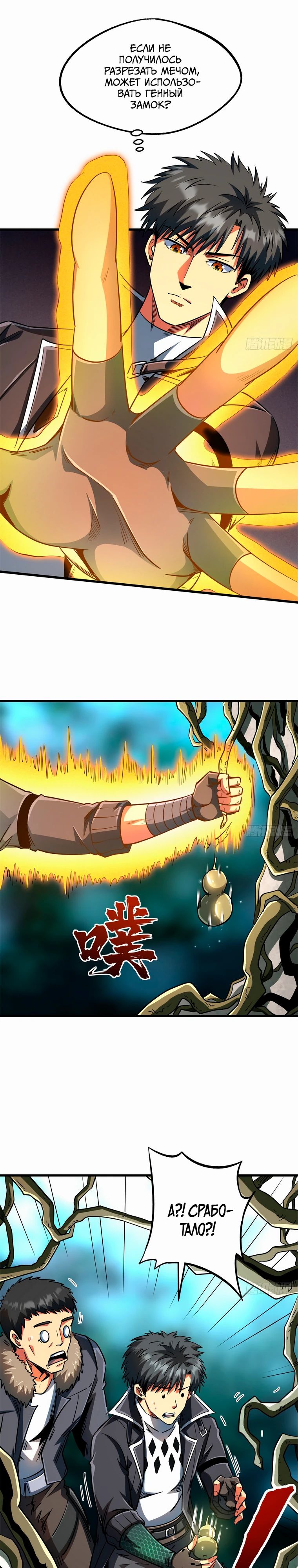Read Ген Супербога RU Manga Online