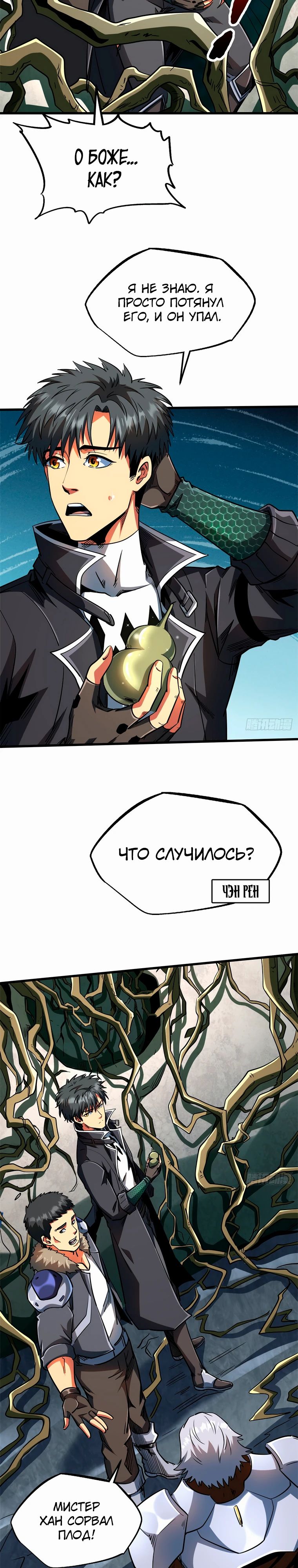 Read Ген Супербога RU Manga Online