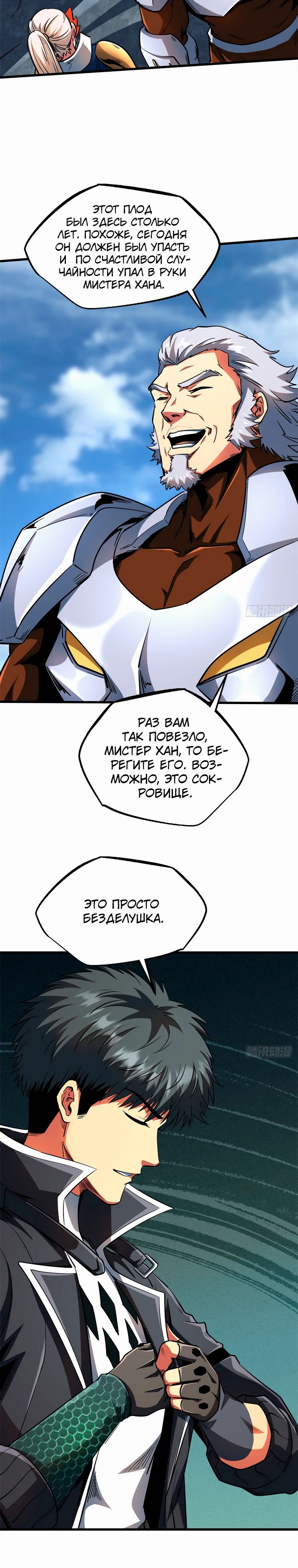 Read Ген Супербога RU Manga Online