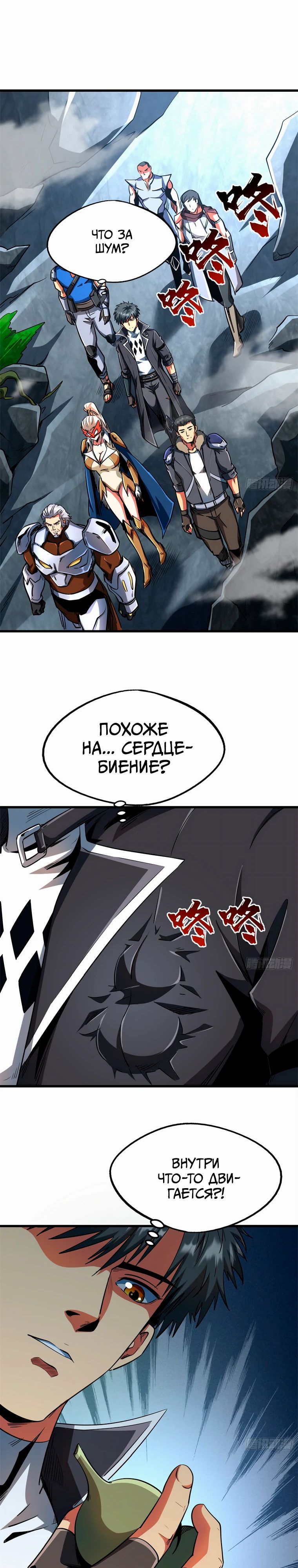Read Ген Супербога RU Manga Online