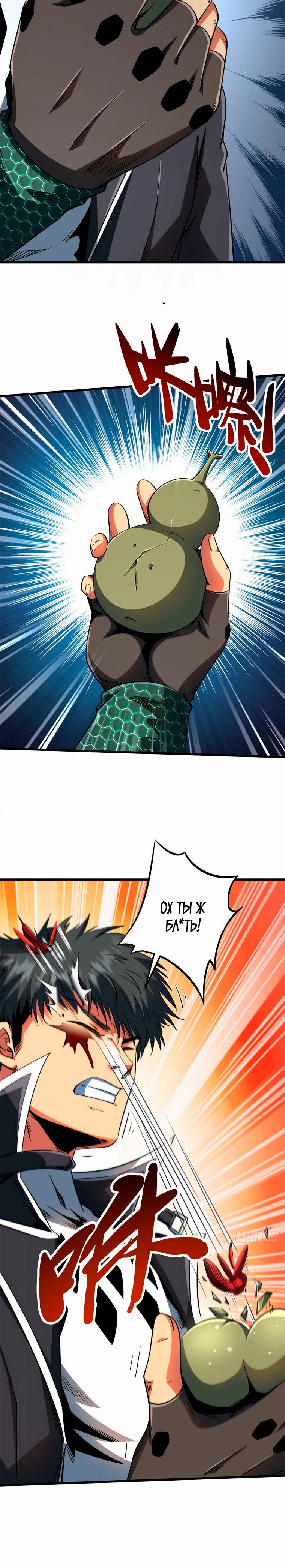 Read Ген Супербога RU Manga Online