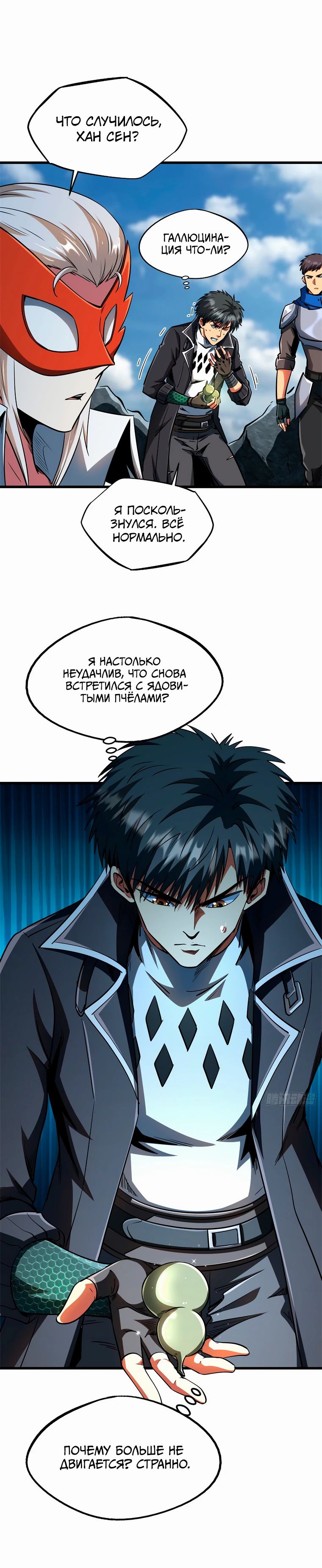 Read Ген Супербога RU Manga Online
