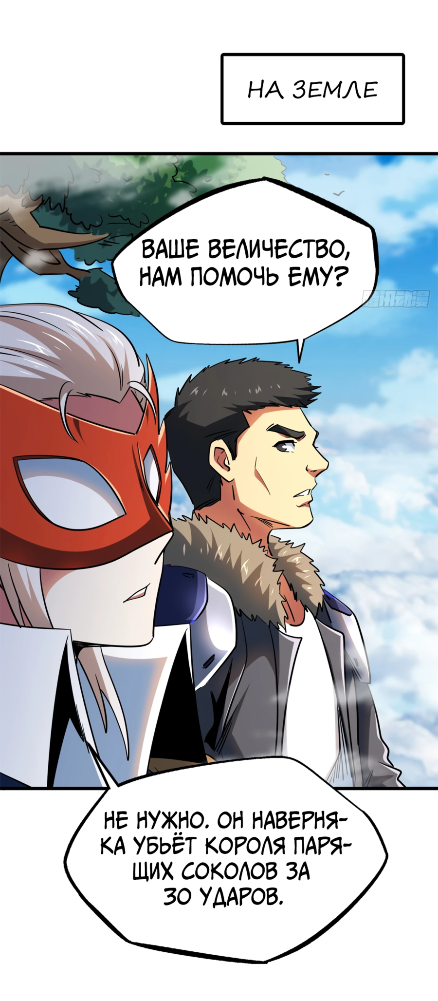 Read Ген Супербога RU Manga Online