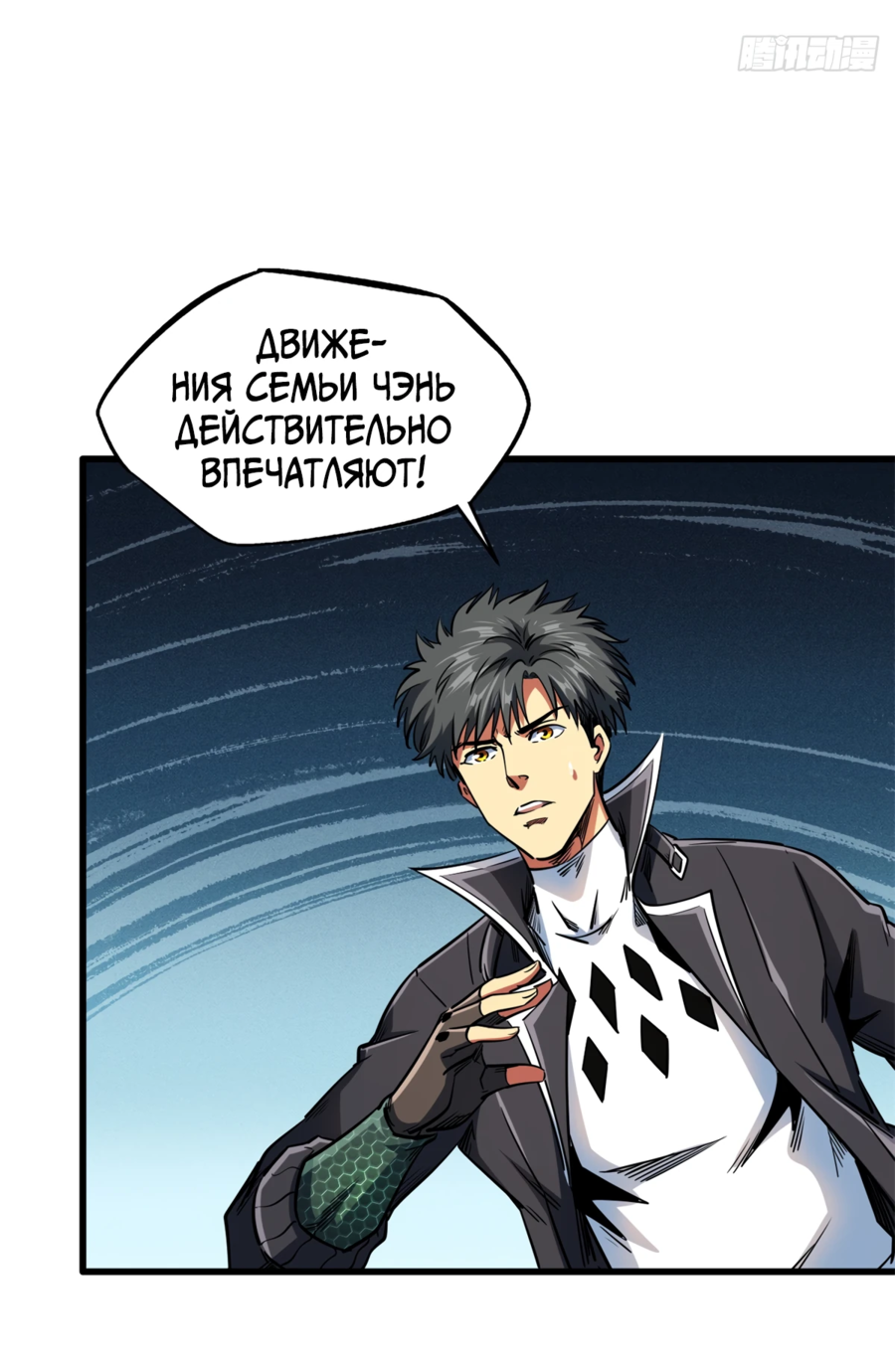 Read Ген Супербога RU Manga Online