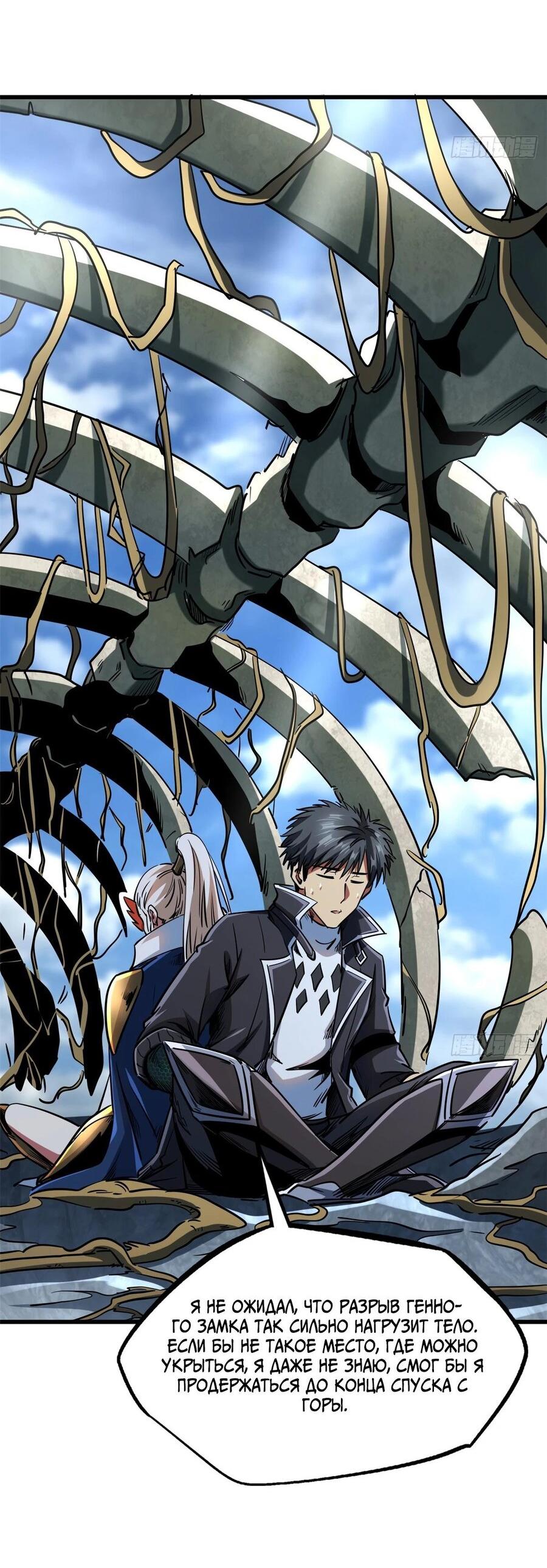 Read Ген Супербога RU Manga Online