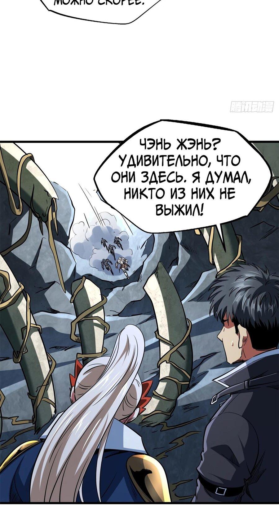 Read Ген Супербога RU Manga Online
