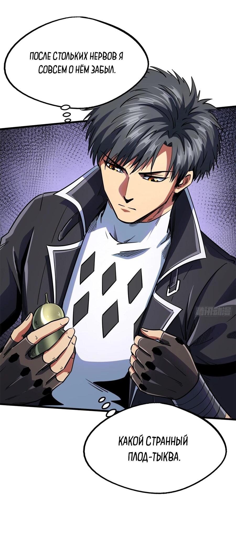 Read Ген Супербога RU Manga Online