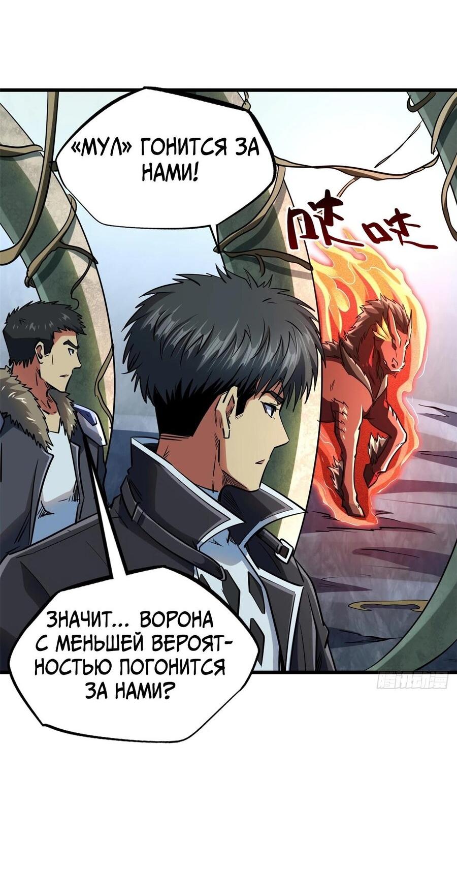 Read Ген Супербога RU Manga Online
