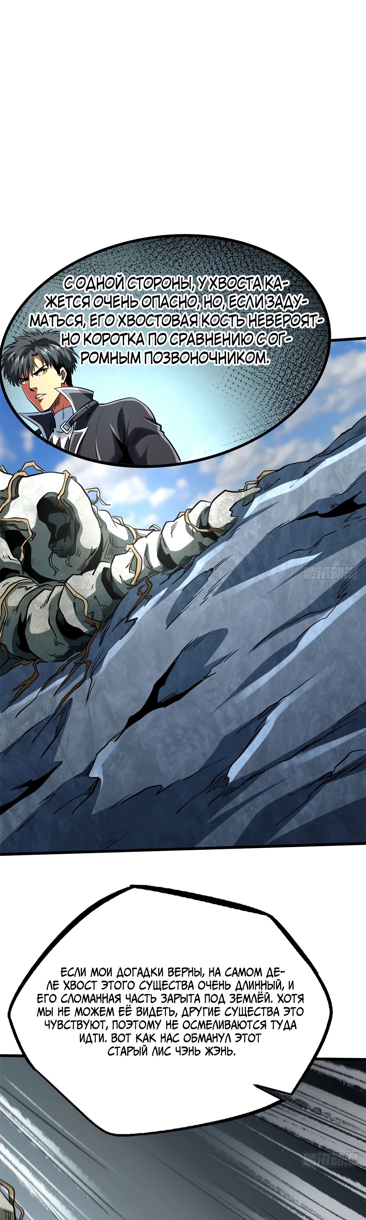 Read Ген Супербога RU Manga Online