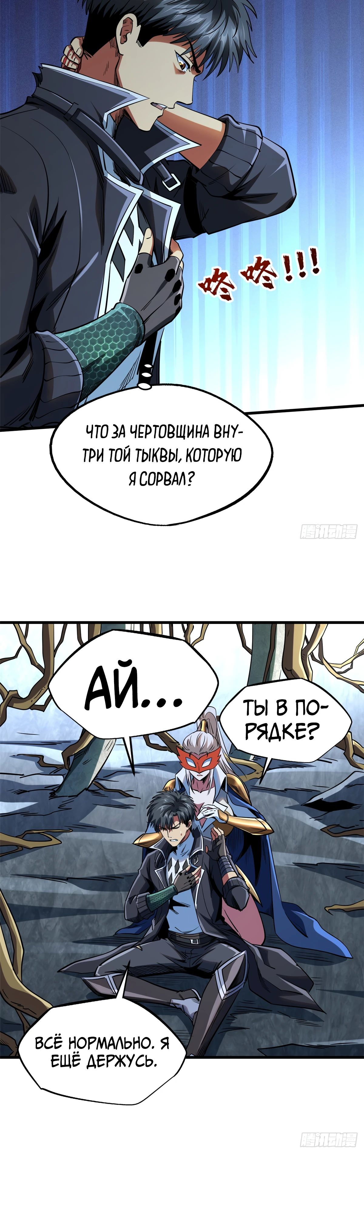 Read Ген Супербога RU Manga Online