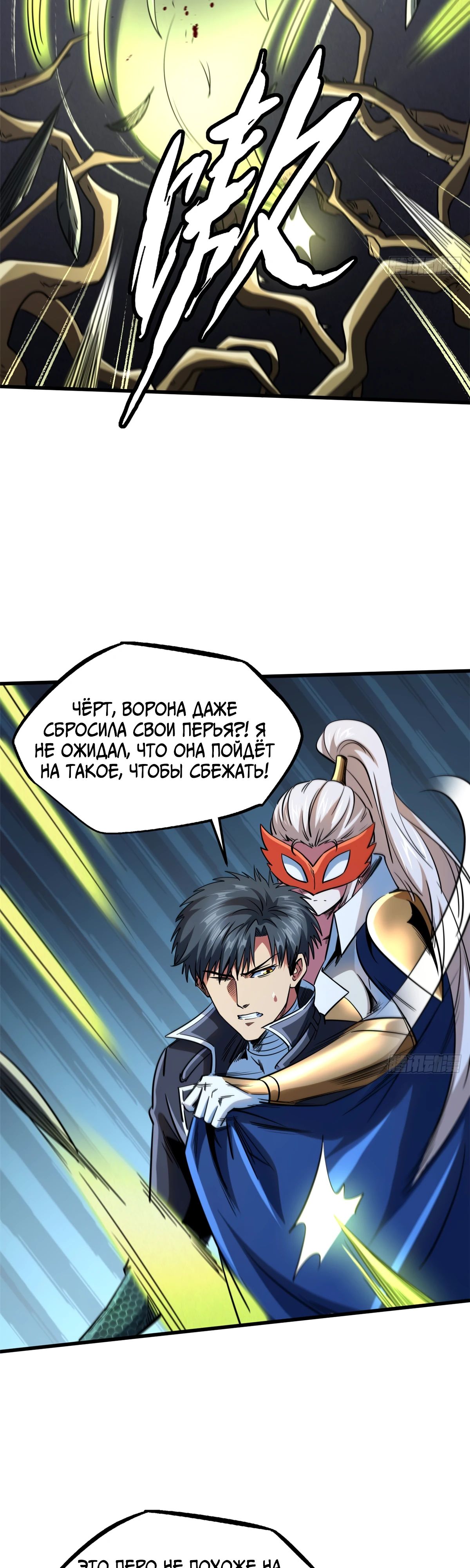Read Ген Супербога RU Manga Online