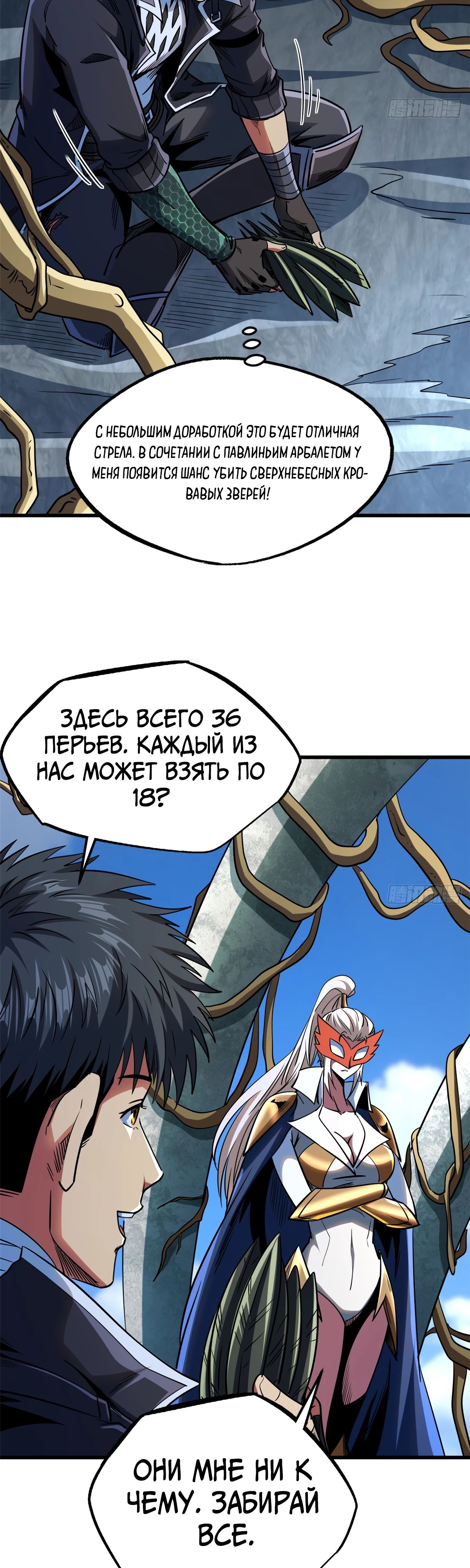 Read Ген Супербога RU Manga Online