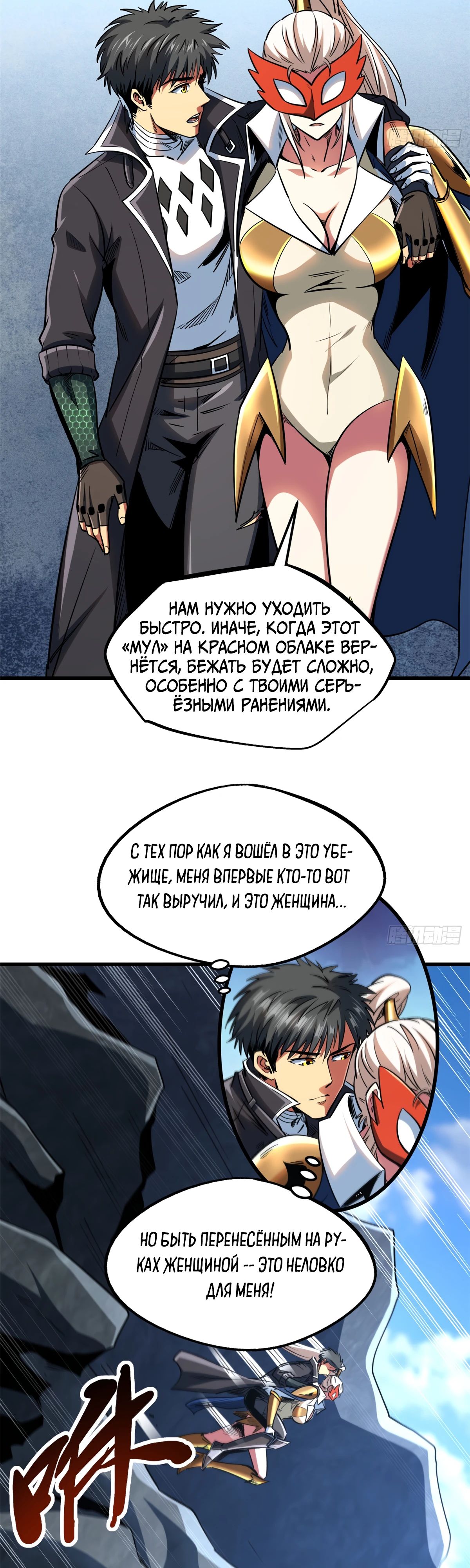 Read Ген Супербога RU Manga Online