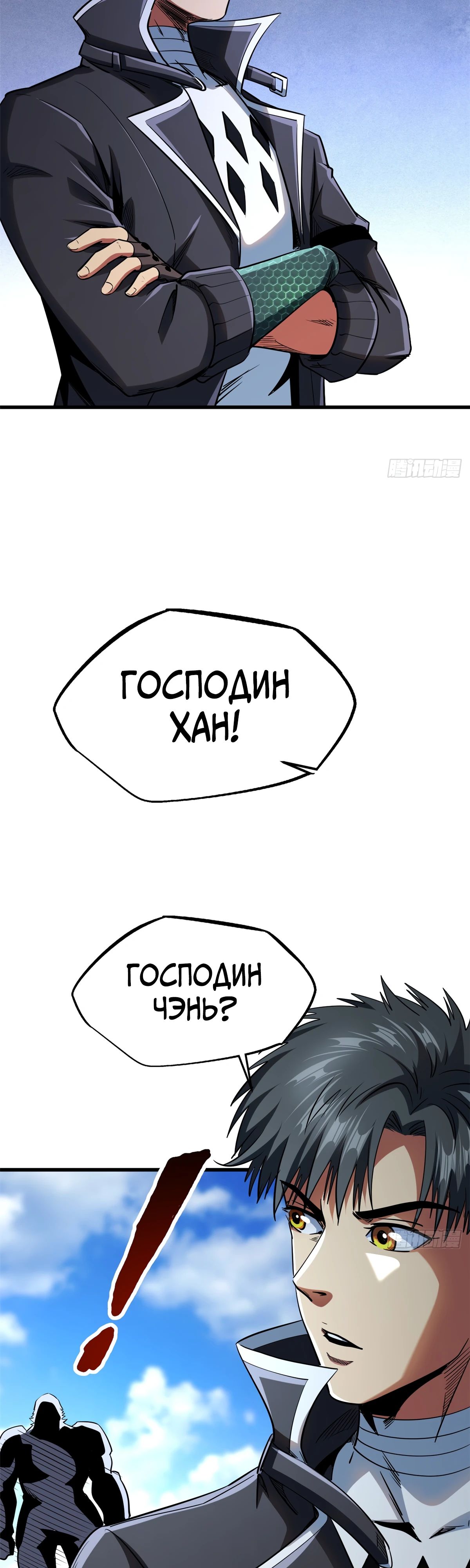 Read Ген Супербога RU Manga Online