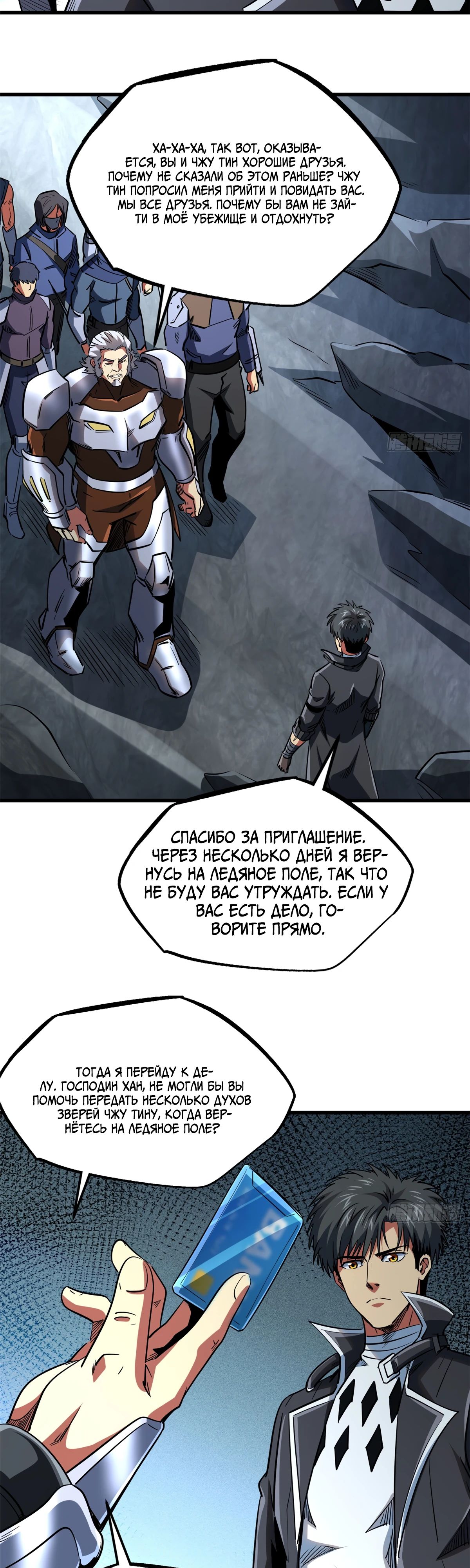 Read Ген Супербога RU Manga Online