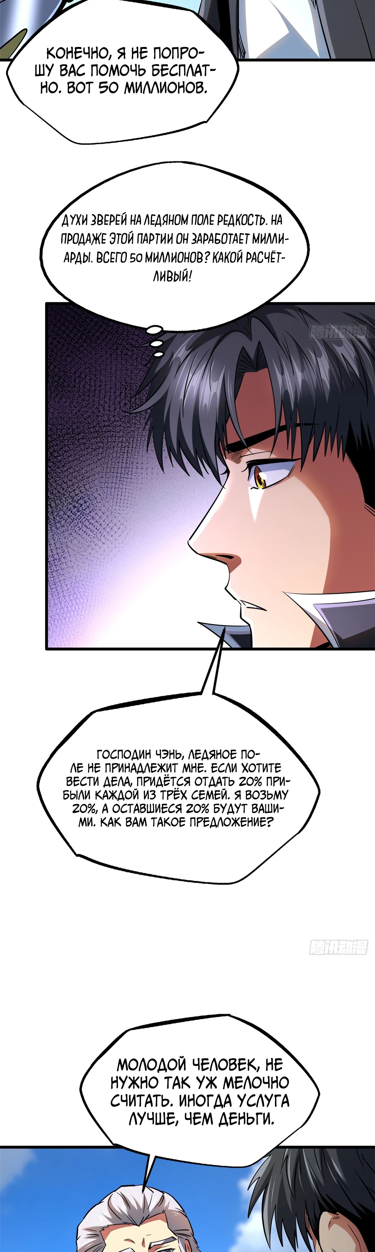 Read Ген Супербога RU Manga Online