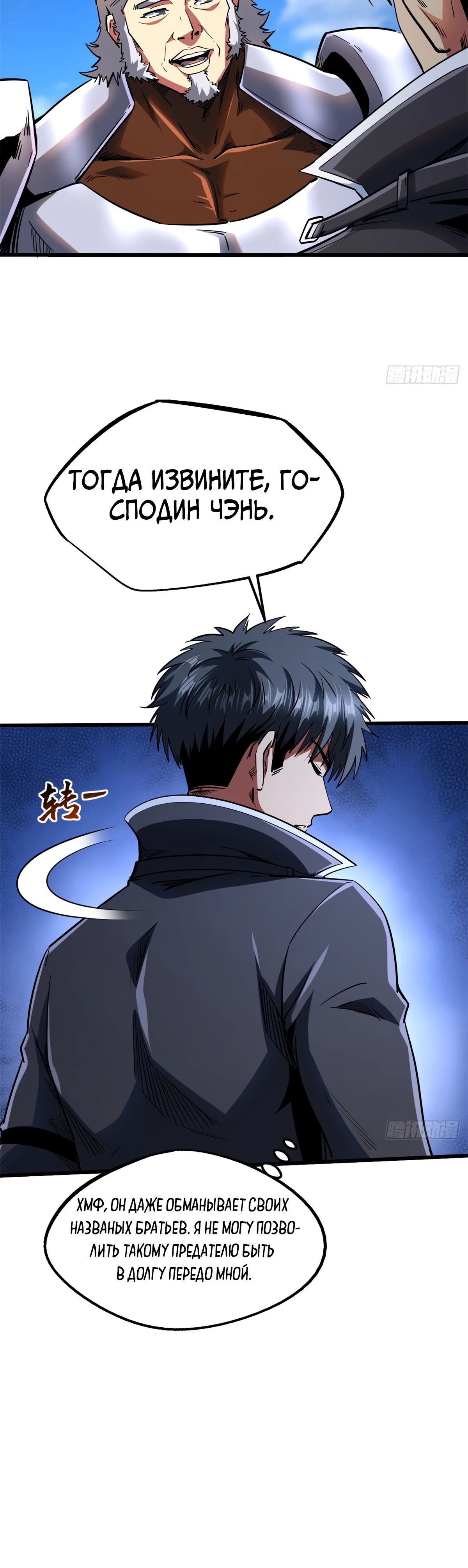 Read Ген Супербога RU Manga Online