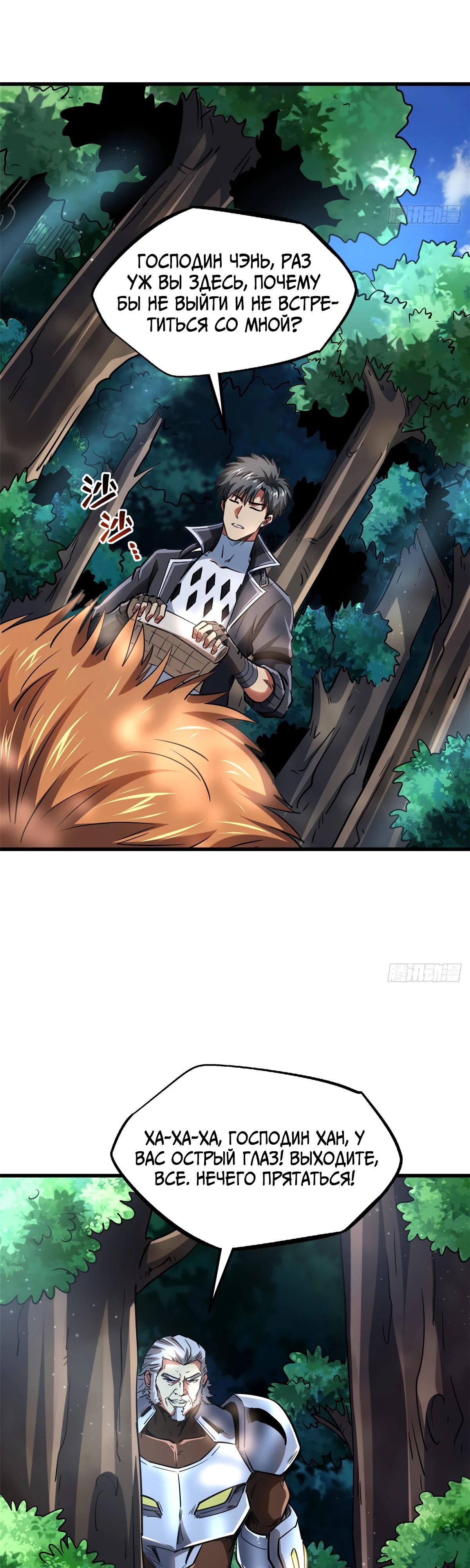Read Ген Супербога RU Manga Online