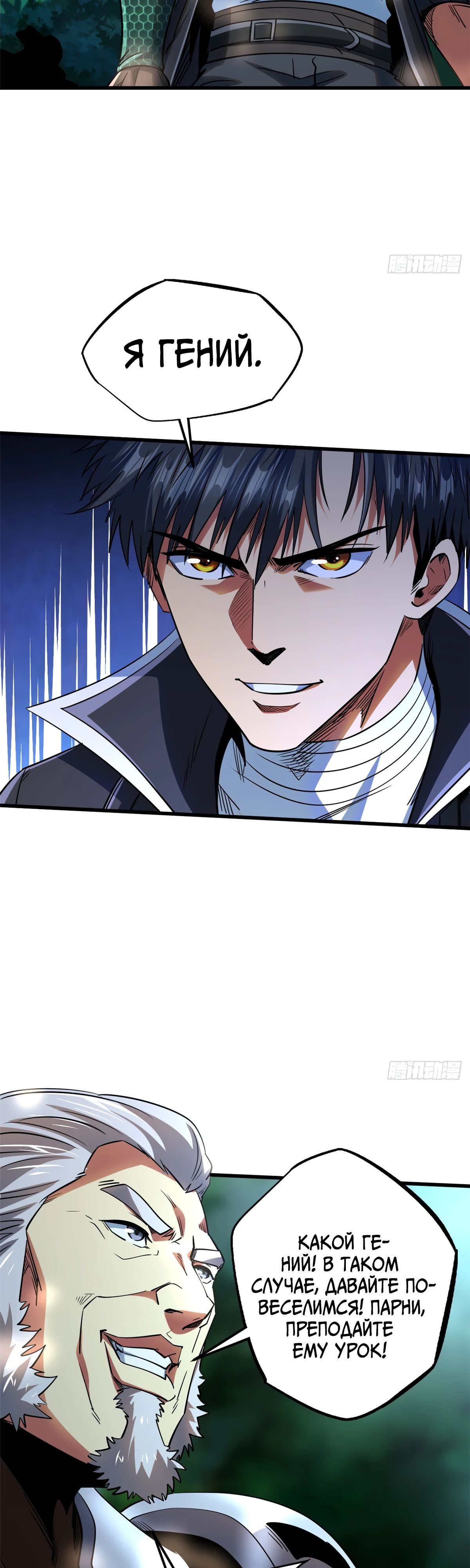 Read Ген Супербога RU Manga Online