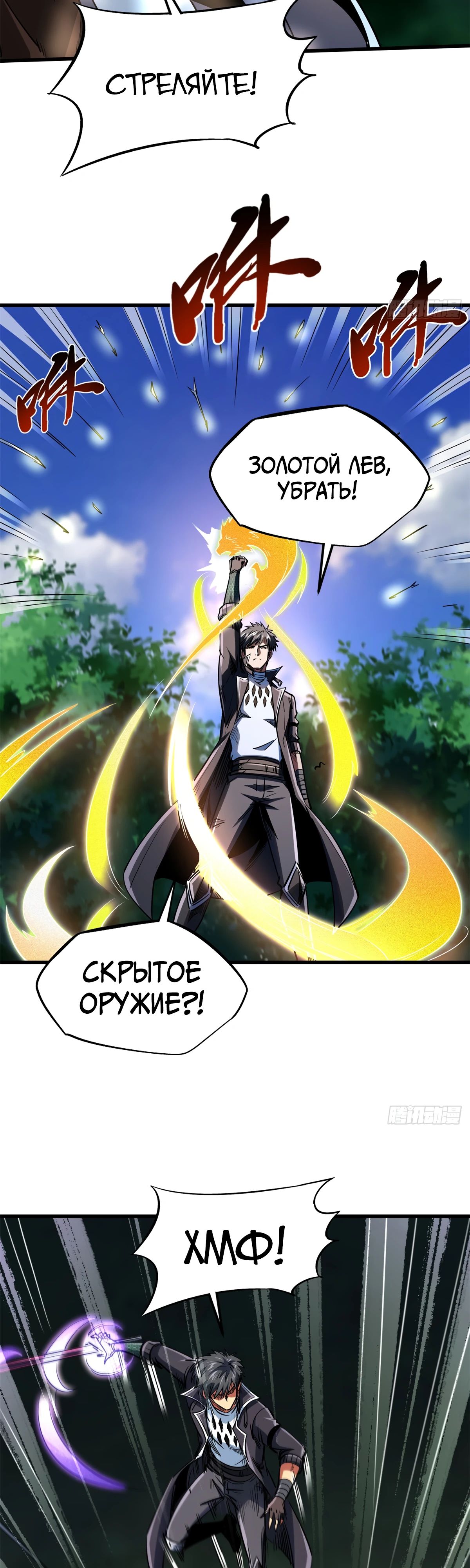 Read Ген Супербога RU Manga Online