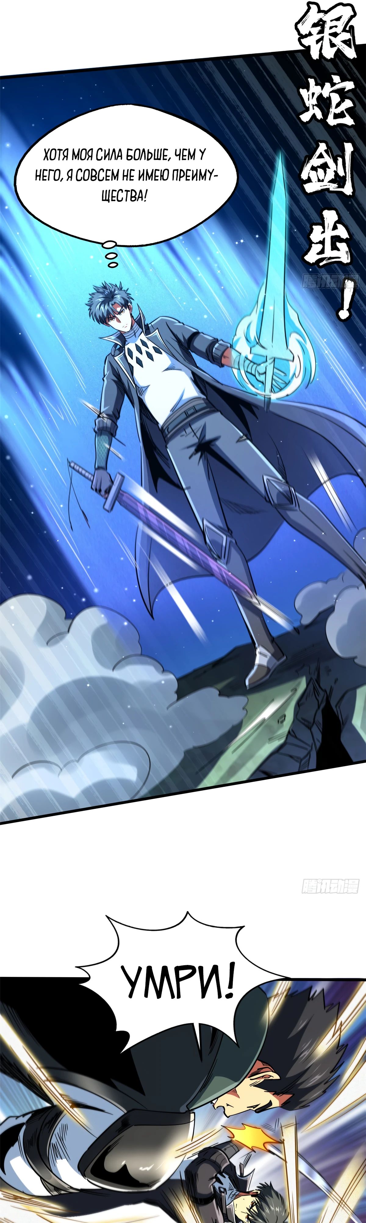 Read Ген Супербога RU Manga Online