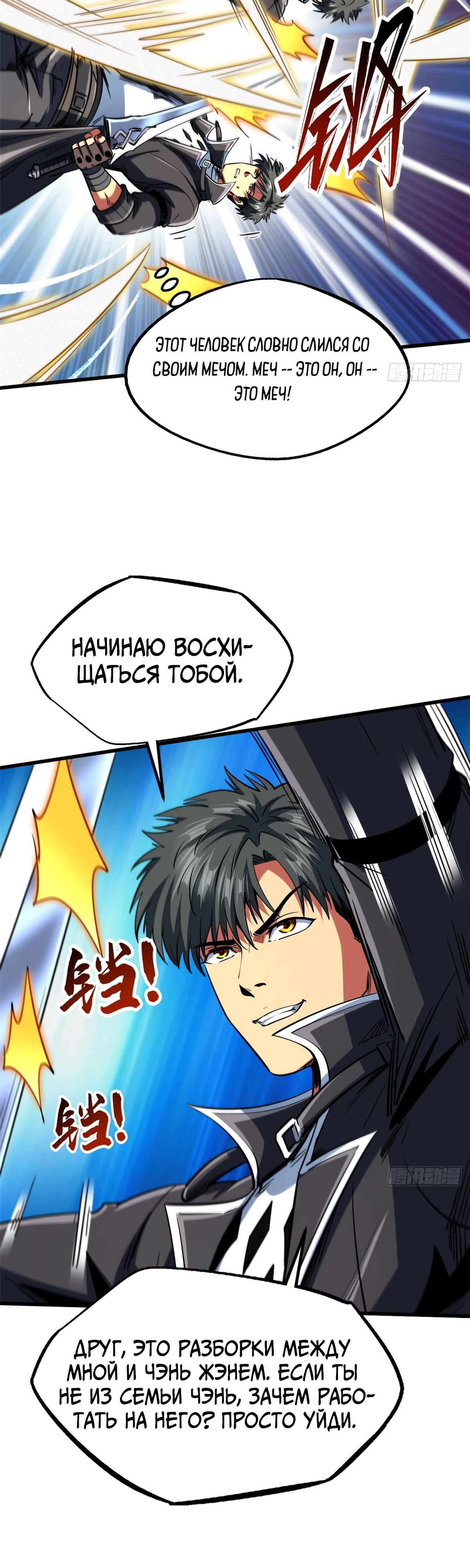 Read Ген Супербога RU Manga Online