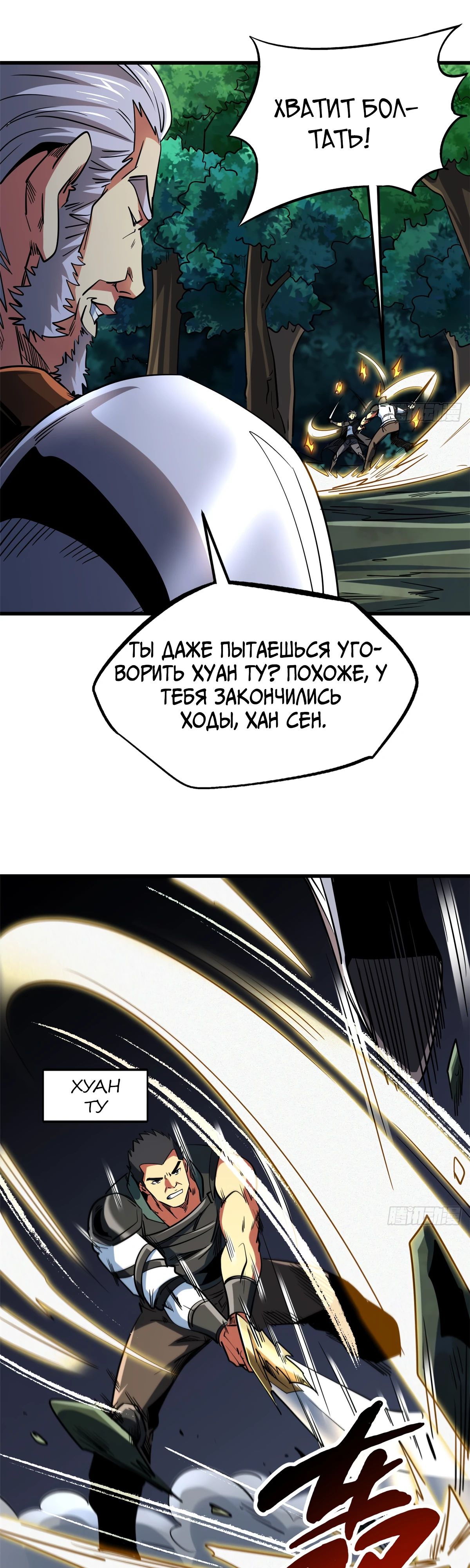 Read Ген Супербога RU Manga Online