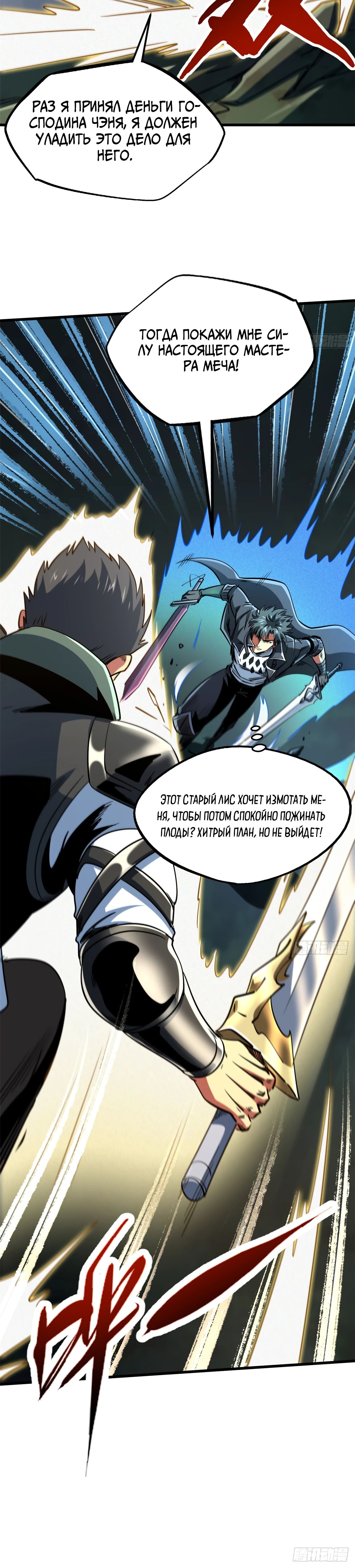 Read Ген Супербога RU Manga Online