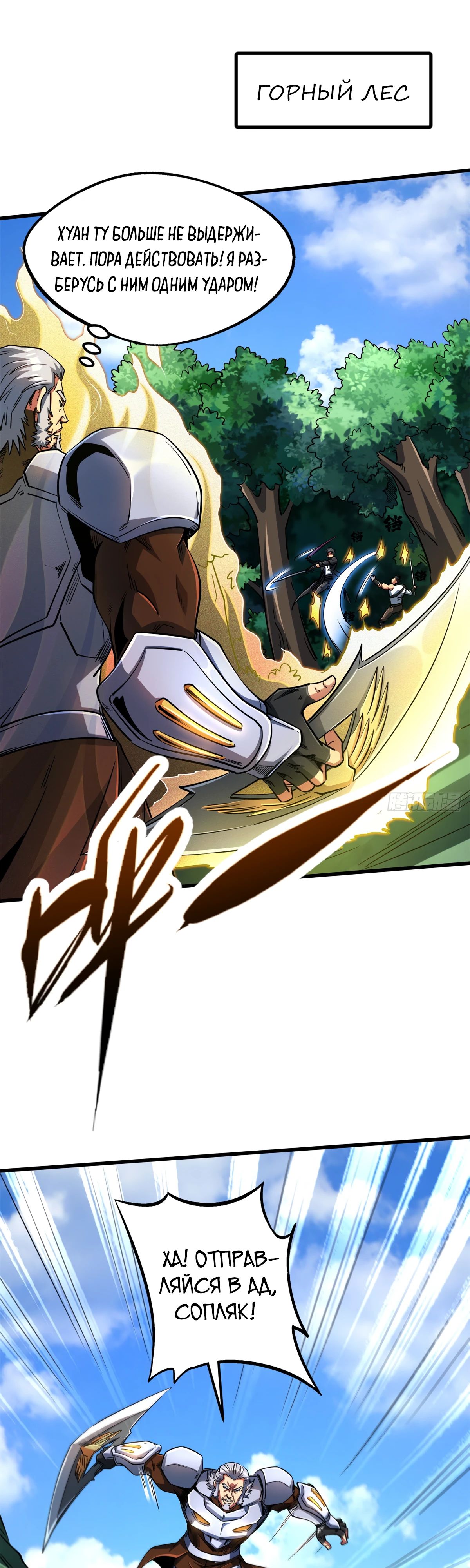 Read Ген Супербога RU Manga Online