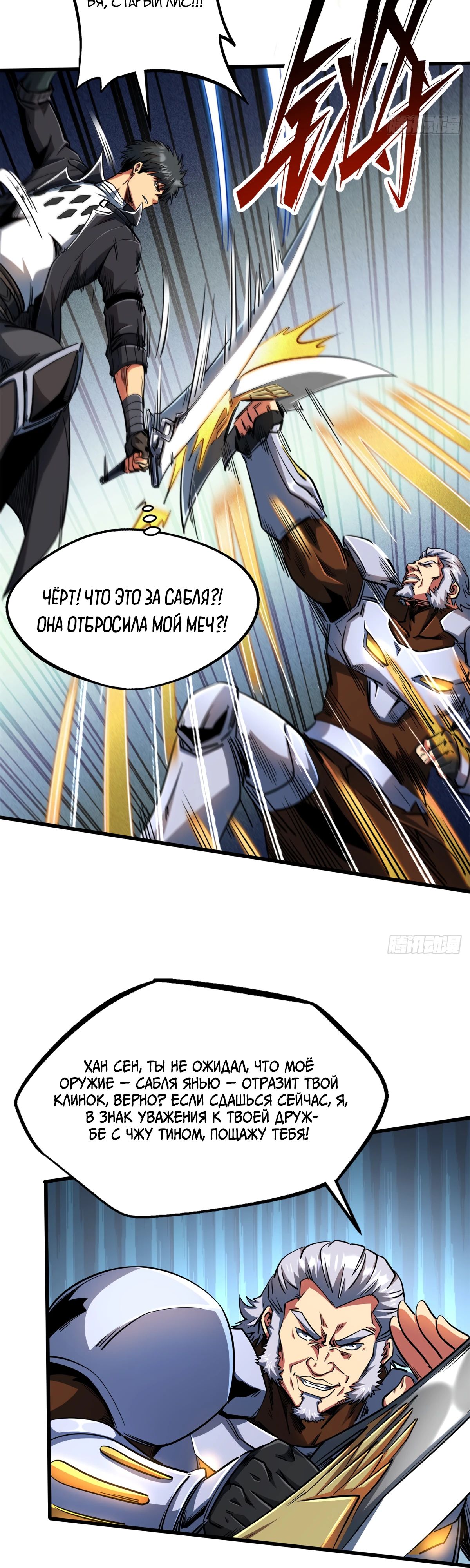Read Ген Супербога RU Manga Online