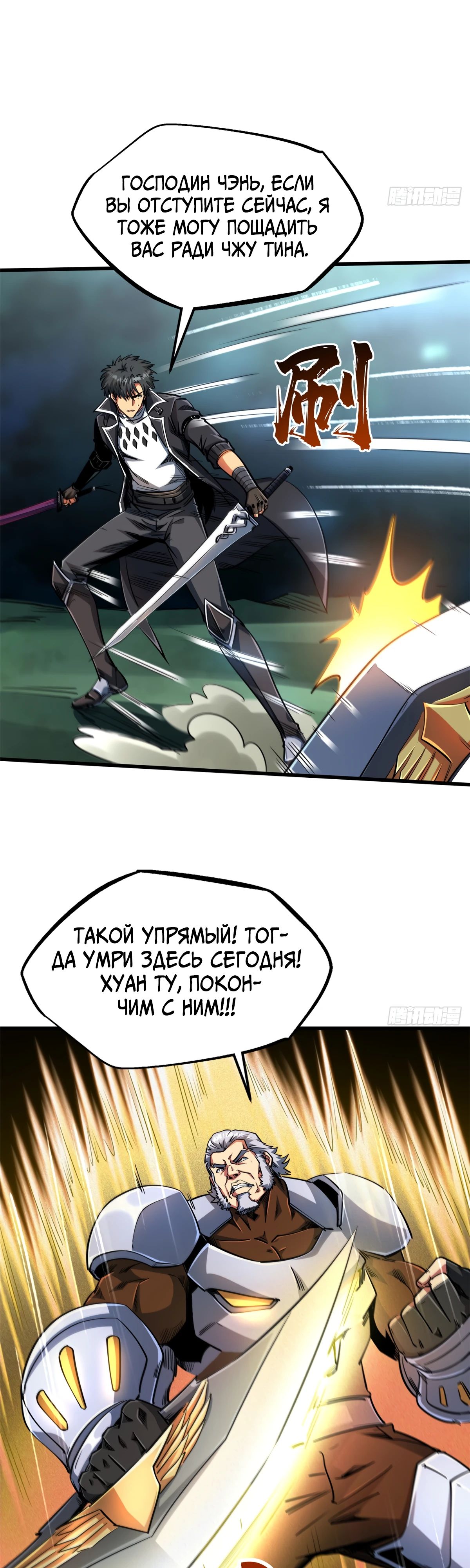 Read Ген Супербога RU Manga Online