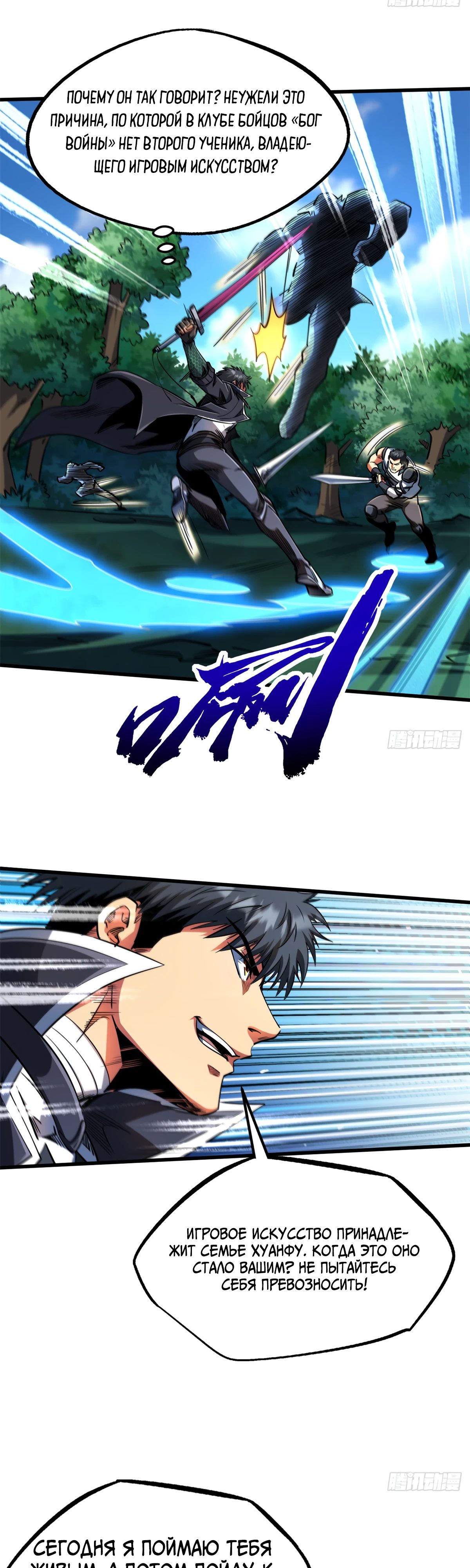 Read Ген Супербога RU Manga Online
