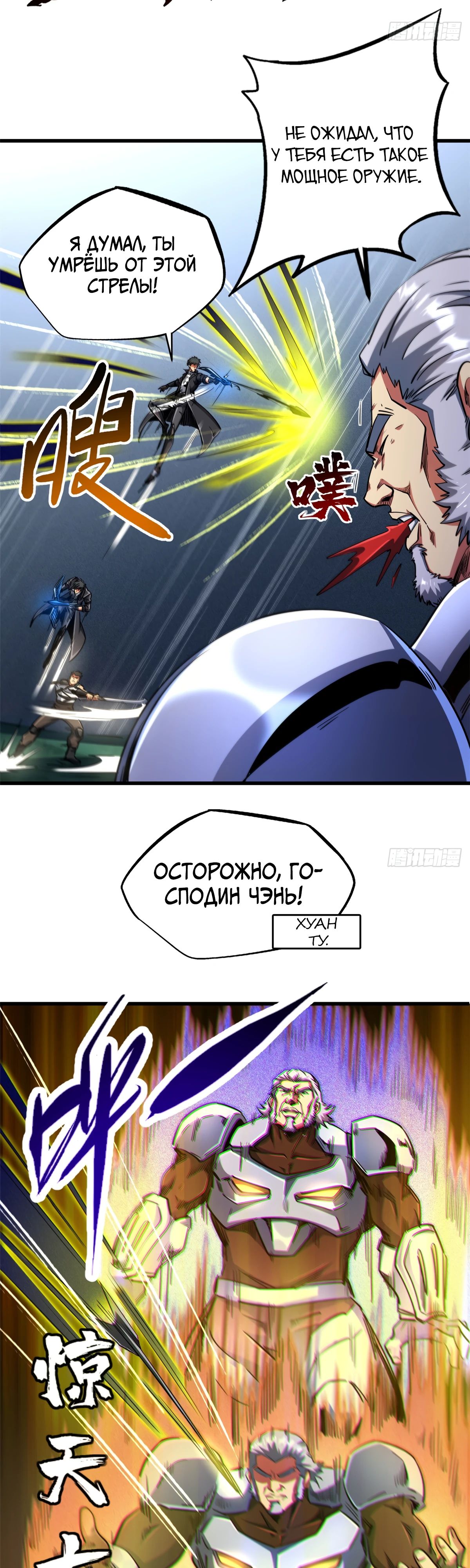 Read Ген Супербога RU Manga Online