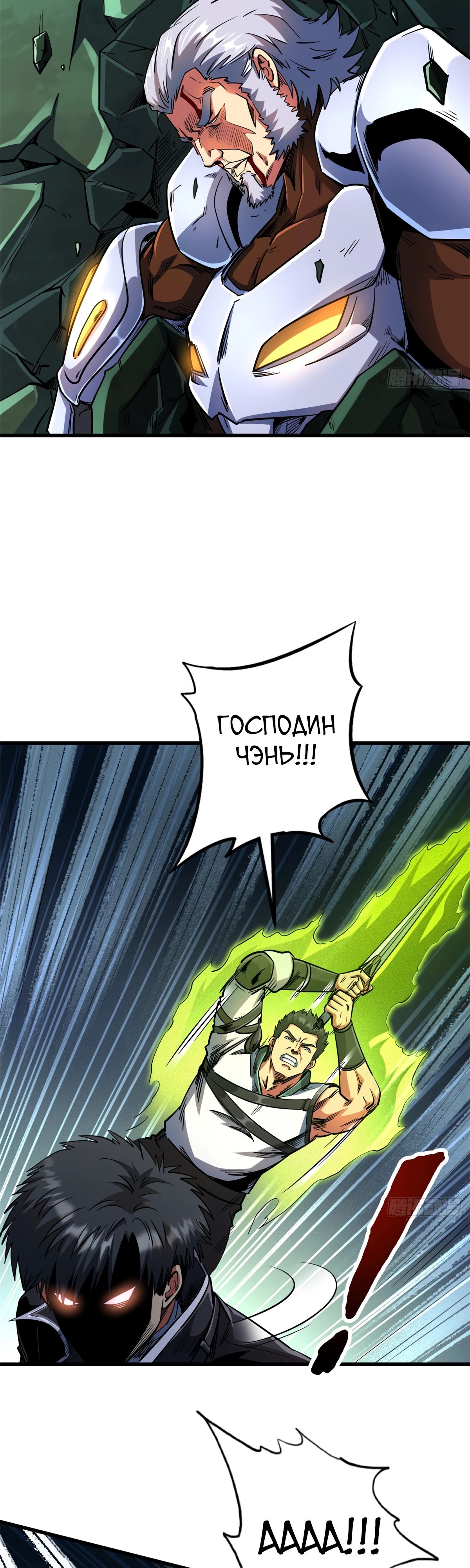 Read Ген Супербога RU Manga Online