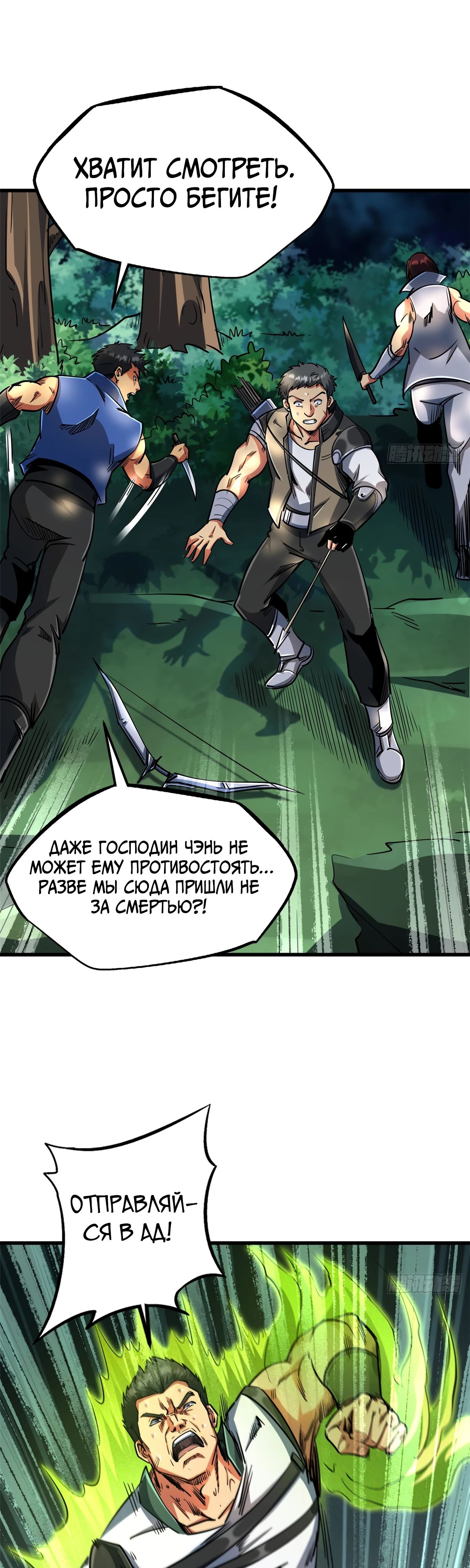 Read Ген Супербога RU Manga Online