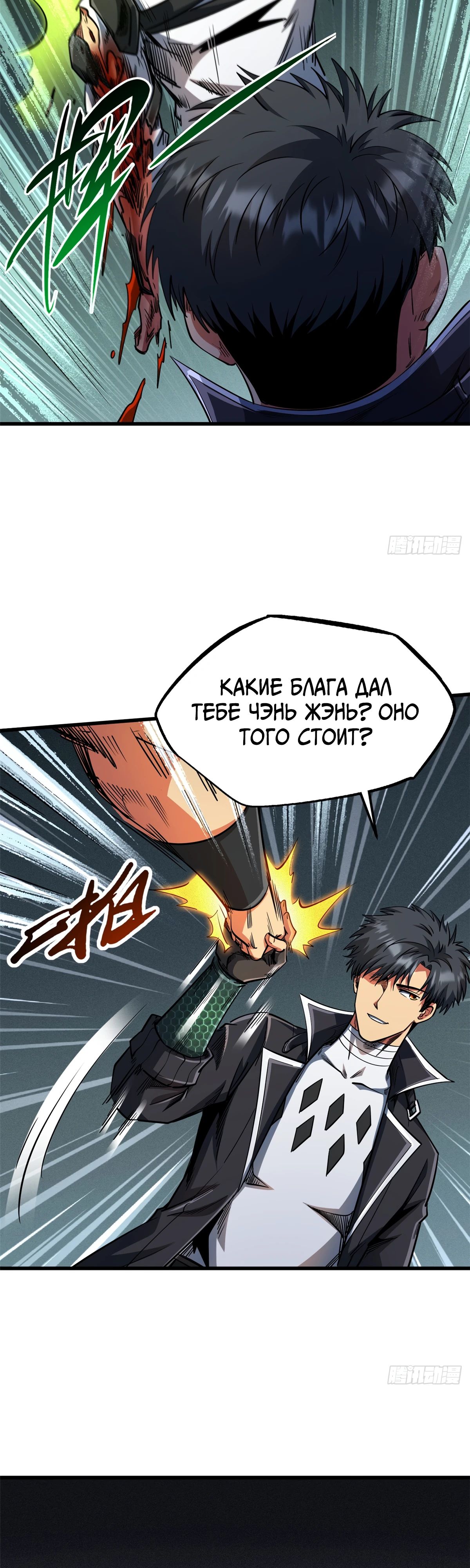Read Ген Супербога RU Manga Online