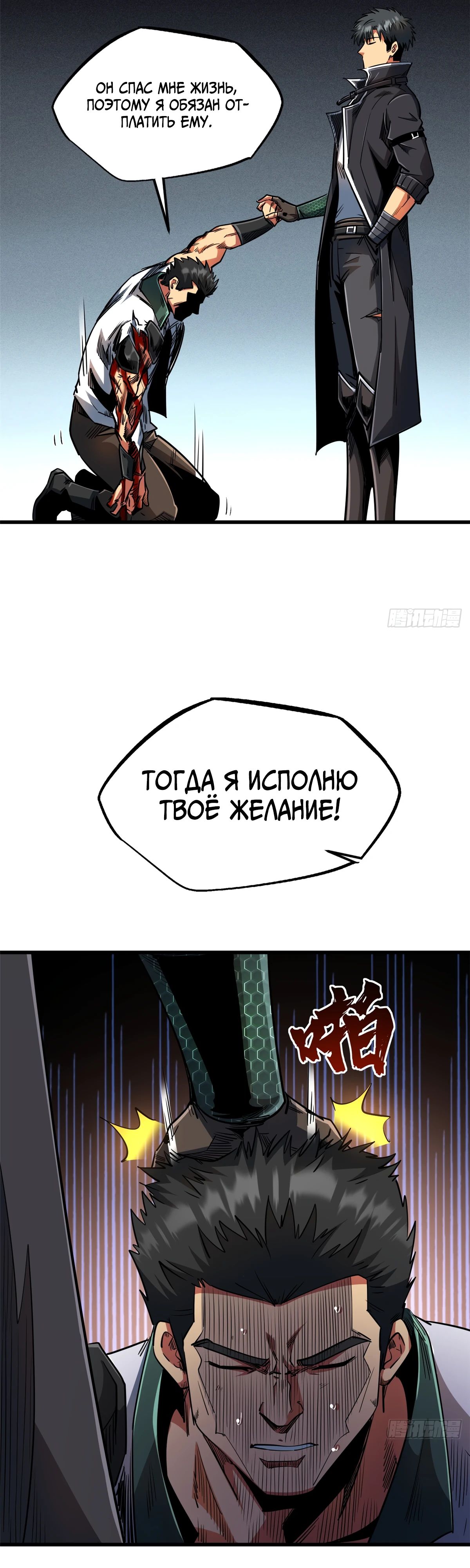 Read Ген Супербога RU Manga Online
