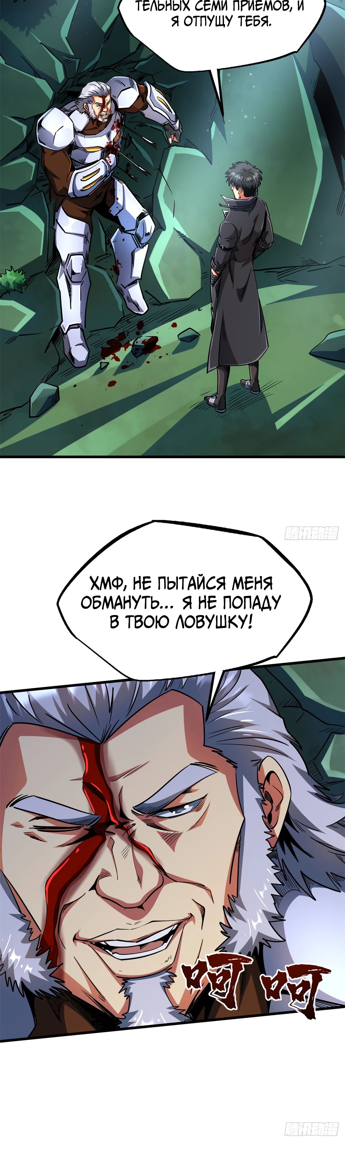 Read Ген Супербога RU Manga Online