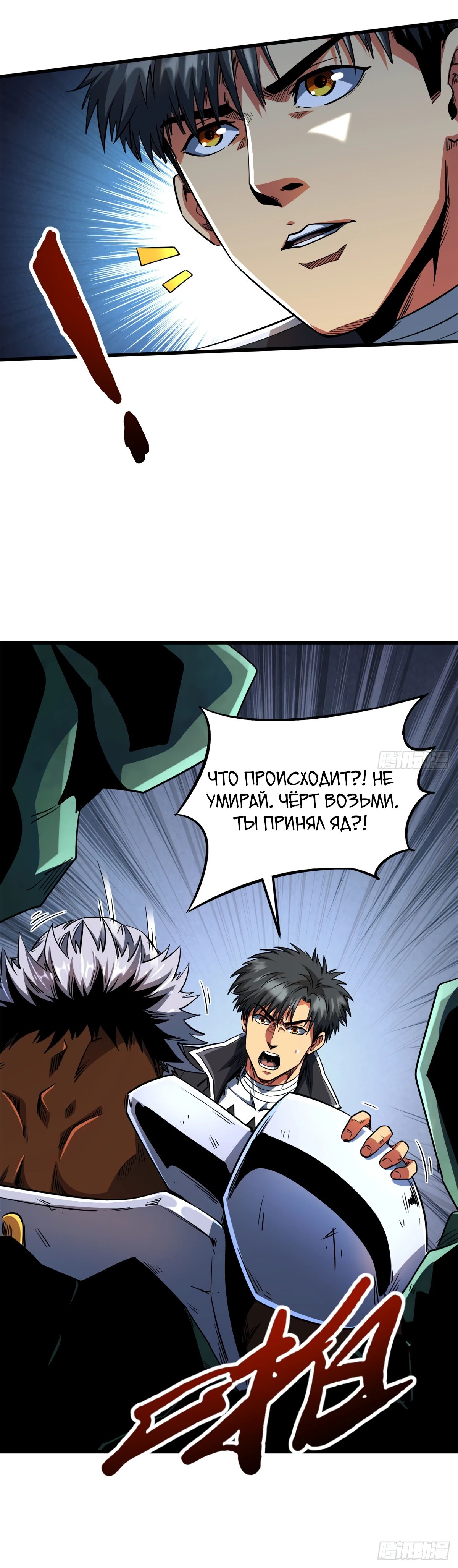 Read Ген Супербога RU Manga Online